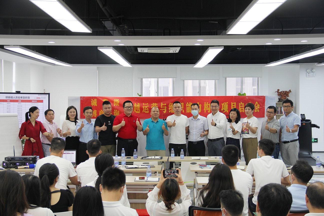  誠(chéng)芯微科技攜手博商丨卓越運(yùn)營(yíng)與組織能力構(gòu)建項(xiàng)目啟動(dòng)會(huì)圓滿舉辦